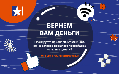 «Вернем вам деньги!»